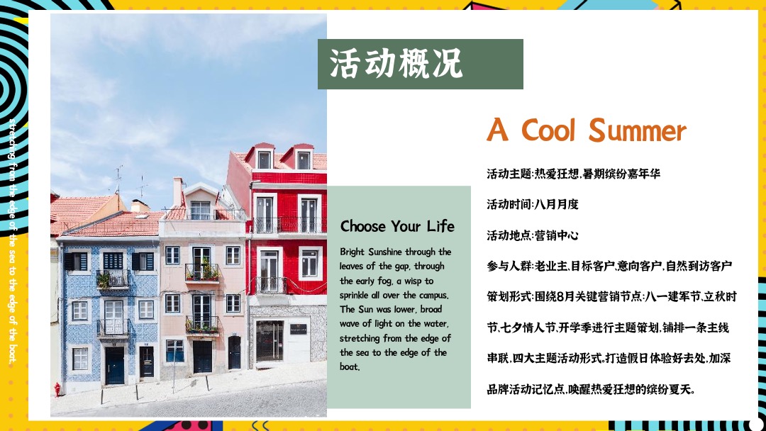 地产项目8月月度暖场（热爱狂想·暑期缤纷嘉年华主题）活动策划方案