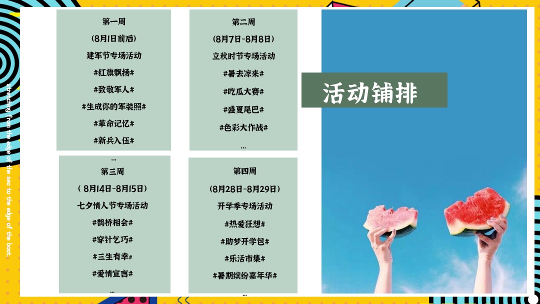 地产项目8月月度暖场（热爱狂想·暑期缤纷嘉年华主题）活动策划方案