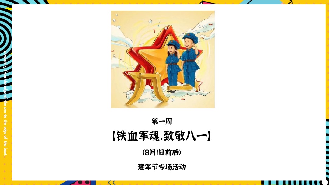 地产项目8月月度暖场（热爱狂想·暑期缤纷嘉年华主题）活动策划方案