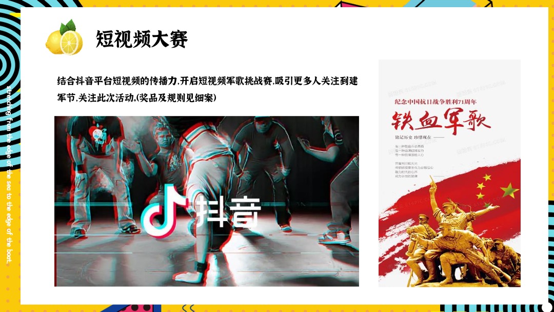 地产项目8月月度暖场（热爱狂想·暑期缤纷嘉年华主题）活动策划方案