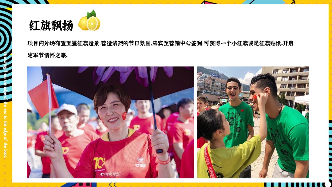 地产项目8月月度暖场（热爱狂想·暑期缤纷嘉年华主题）活动策划方案