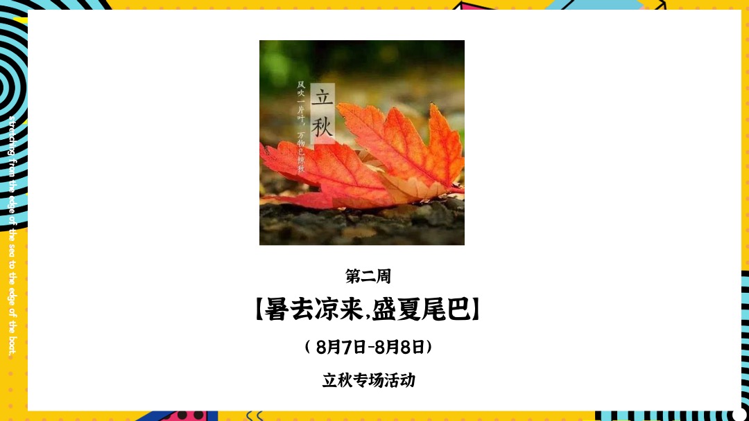 地产项目8月月度暖场（热爱狂想·暑期缤纷嘉年华主题）活动策划方案