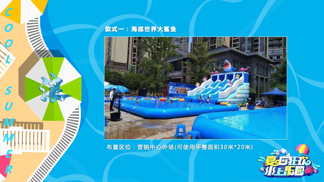 地产项目盛夏造浪节（玩转夏天 乘风破浪主题）活动策划方案