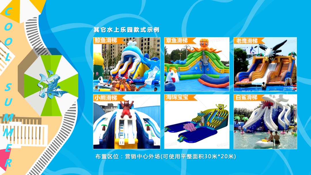 地产项目盛夏造浪节（玩转夏天 乘风破浪主题）活动策划方案