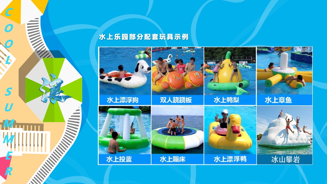 地产项目盛夏造浪节（玩转夏天 乘风破浪主题）活动策划方案