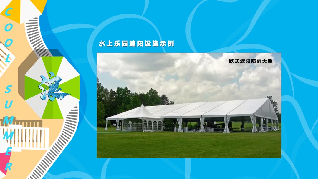 地产项目盛夏造浪节（玩转夏天 乘风破浪主题）活动策划方案