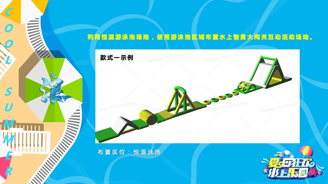 地产项目盛夏造浪节（玩转夏天 乘风破浪主题）活动策划方案