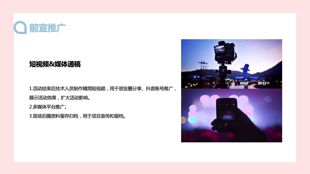 地产项目夏季水上狂欢嘉年华（轻浪一夏·放肆High玩主题）活动策划方案