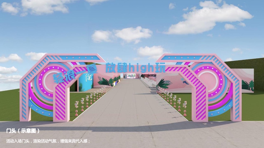 地产项目夏季水上狂欢嘉年华（轻浪一夏·放肆High玩主题）活动策划方案