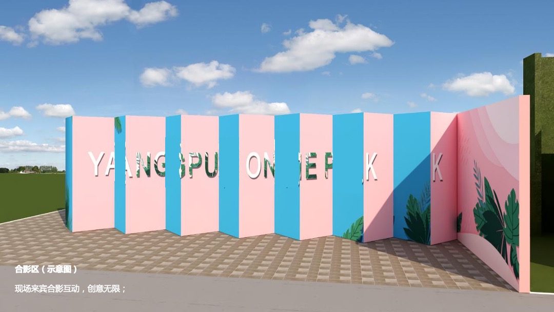 地产项目夏季水上狂欢嘉年华（轻浪一夏·放肆High玩主题）活动策划方案