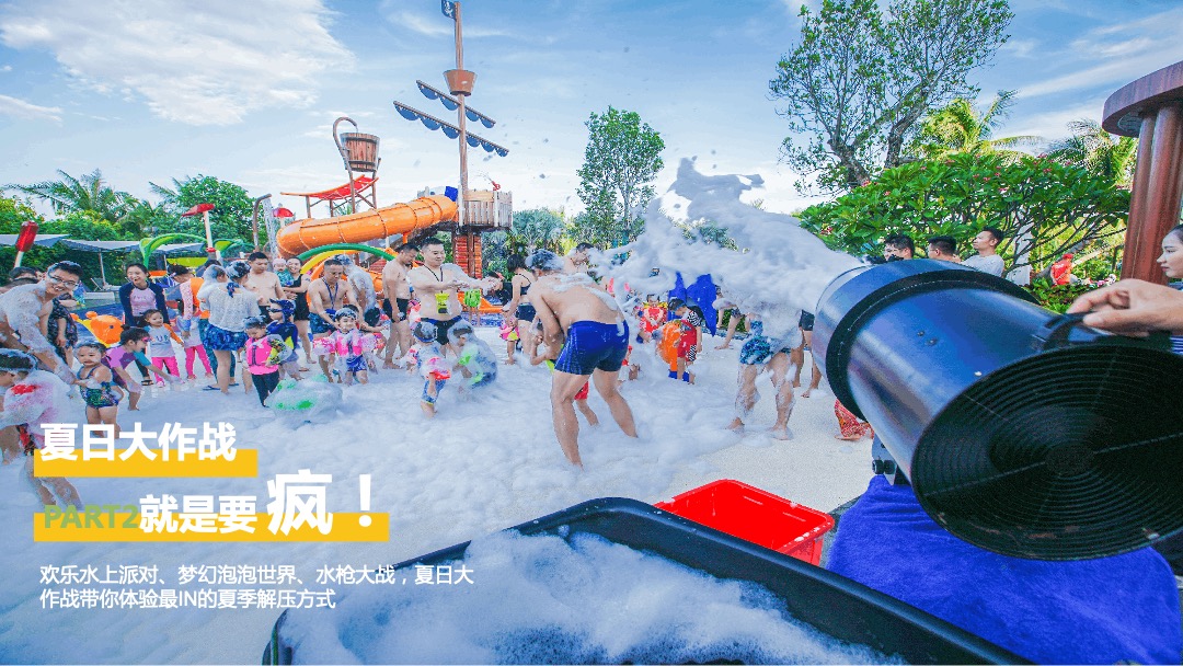地产项目夏日水上狂欢派对（夏日大作战·一起兴风作浪主题）活动策划方案