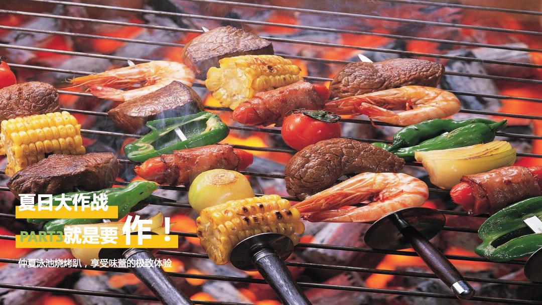 地产项目夏日水上狂欢派对（夏日大作战·一起兴风作浪主题）活动策划方案