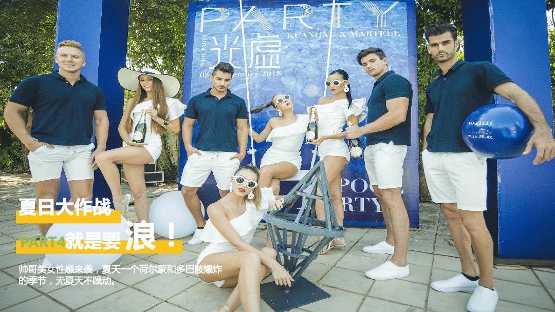 地产项目夏日水上狂欢派对（夏日大作战·一起兴风作浪主题）活动策划方案