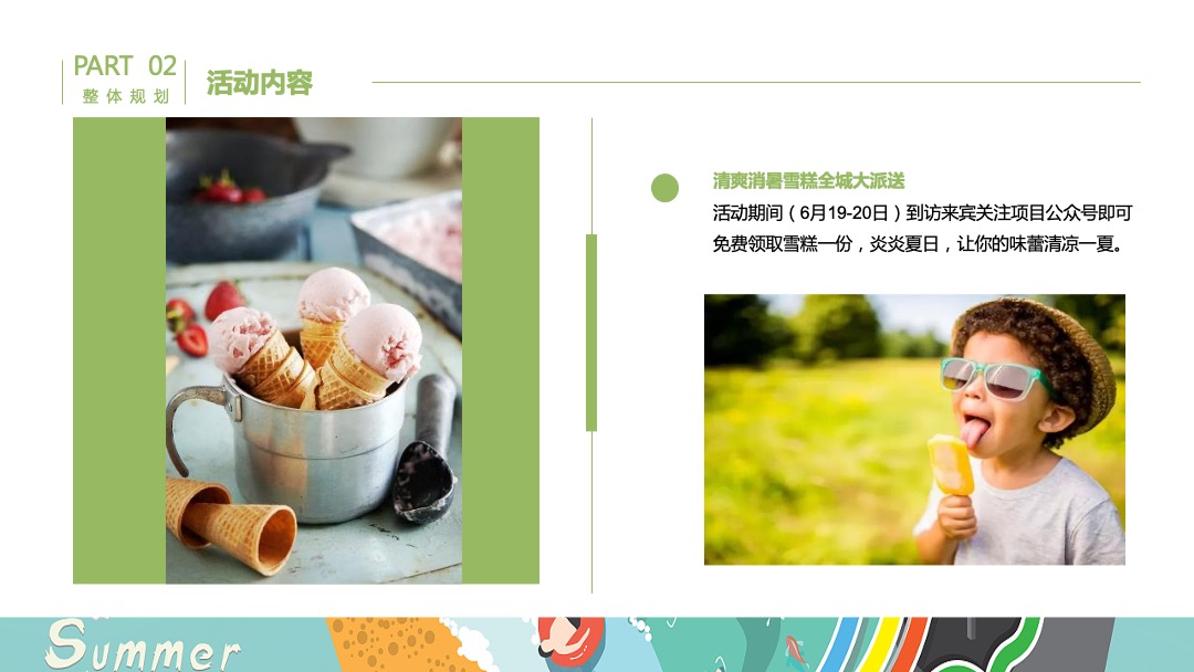 地产项目夏日水上狂欢派对（夏日大作战·一起兴风作浪主题）活动策划方案