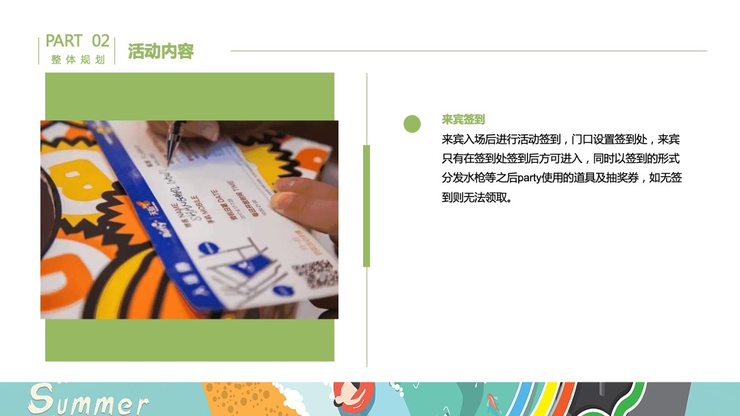 地产项目夏日水上狂欢派对（夏日大作战·一起兴风作浪主题）活动策划方案