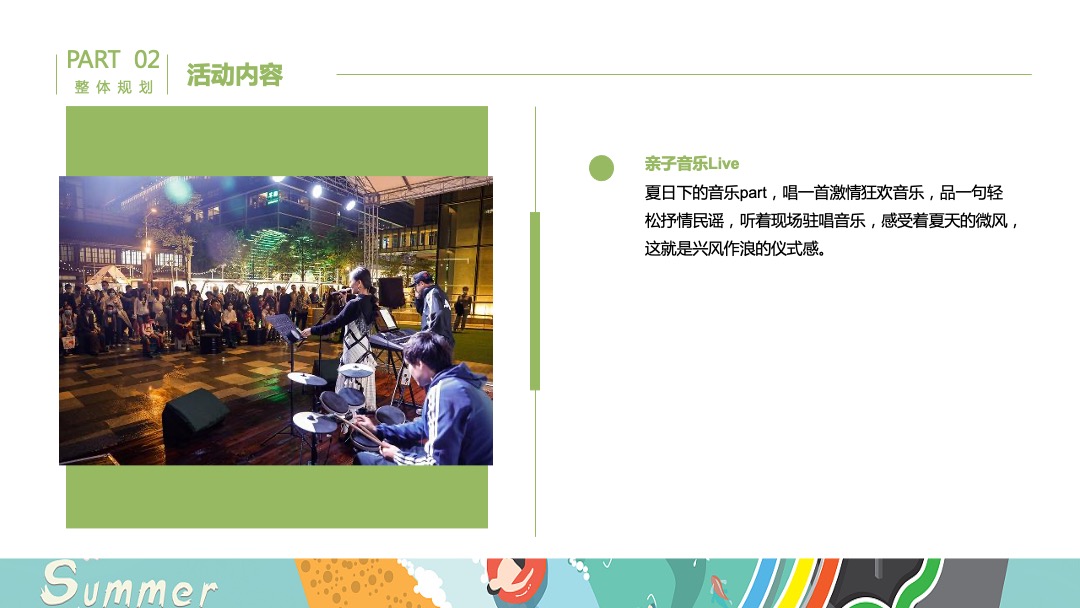 地产项目夏日水上狂欢派对（夏日大作战·一起兴风作浪主题）活动策划方案