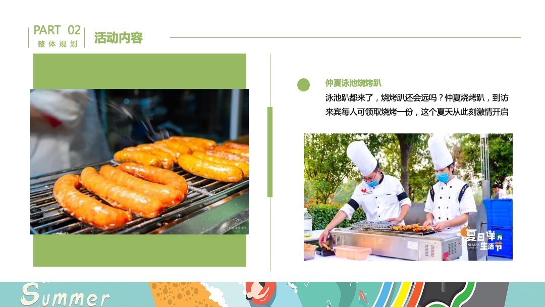 地产项目夏日水上狂欢派对（夏日大作战·一起兴风作浪主题）活动策划方案