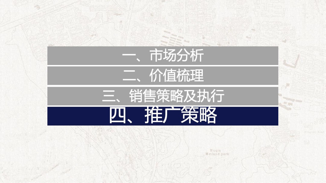 东原千浔年度策略汇报