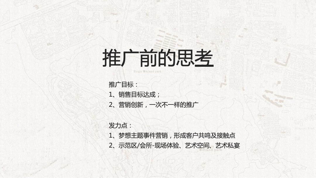 东原千浔年度策略汇报