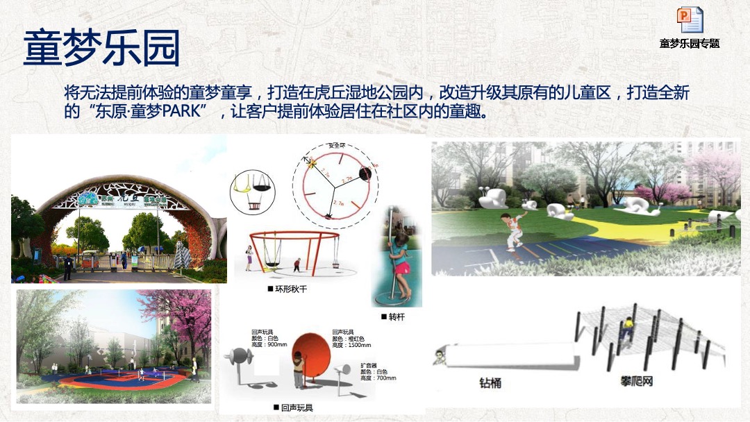 东原千浔年度策略汇报