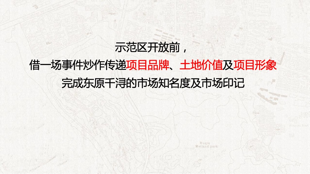 东原千浔年度策略汇报