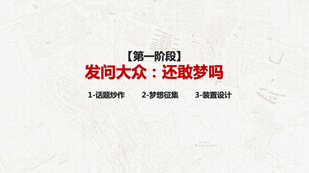 东原千浔年度策略汇报