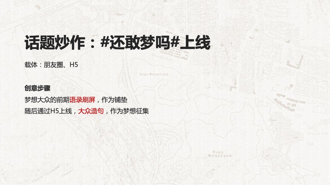 东原千浔年度策略汇报