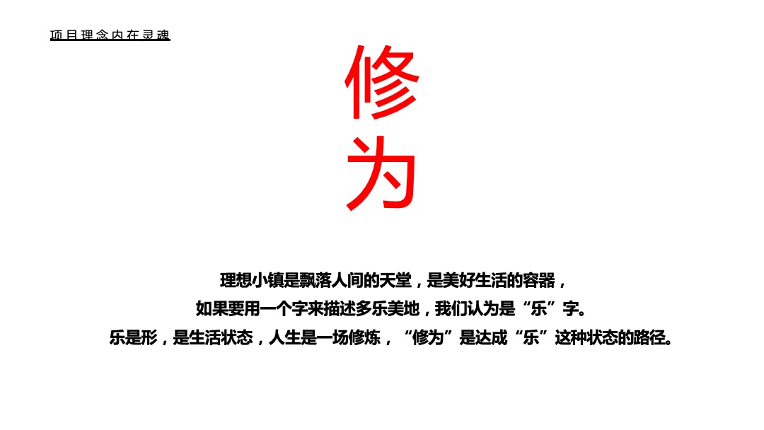 张家口蓝城·多乐美地4-12月整合推广方案