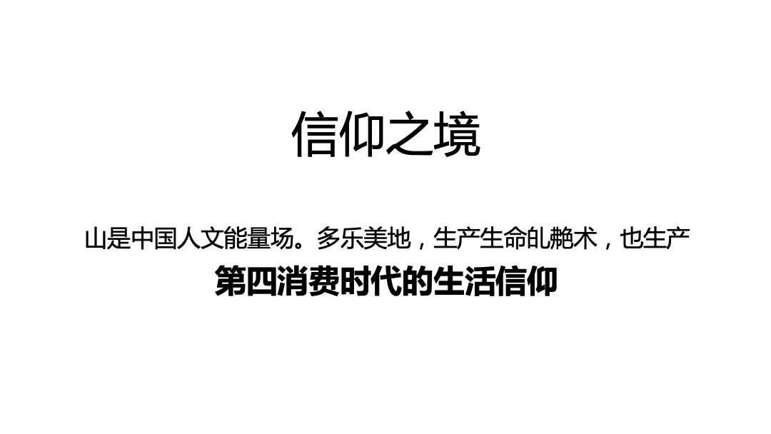 张家口蓝城·多乐美地4-12月整合推广方案
