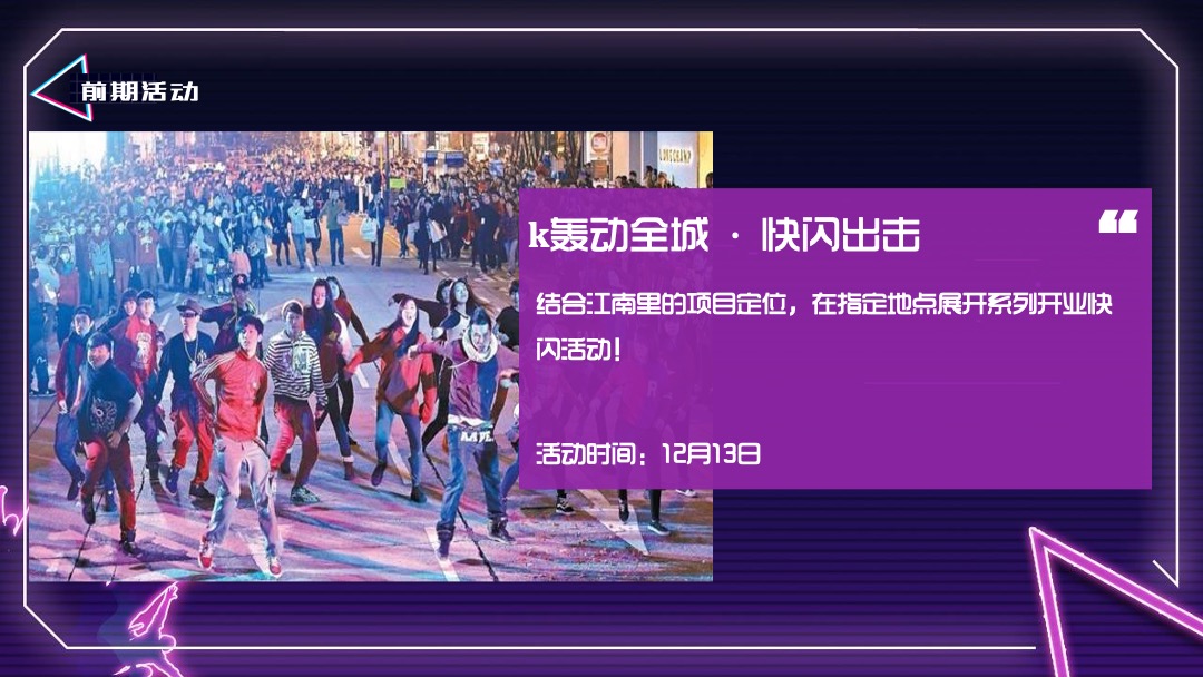 商业广场开业（潮玩生物 乐享江南主题）活动策划方案