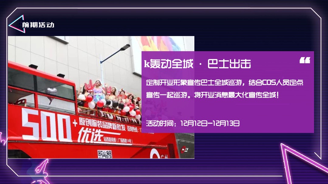 商业广场开业（潮玩生物 乐享江南主题）活动策划方案