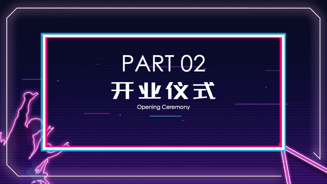 商业广场开业（潮玩生物 乐享江南主题）活动策划方案