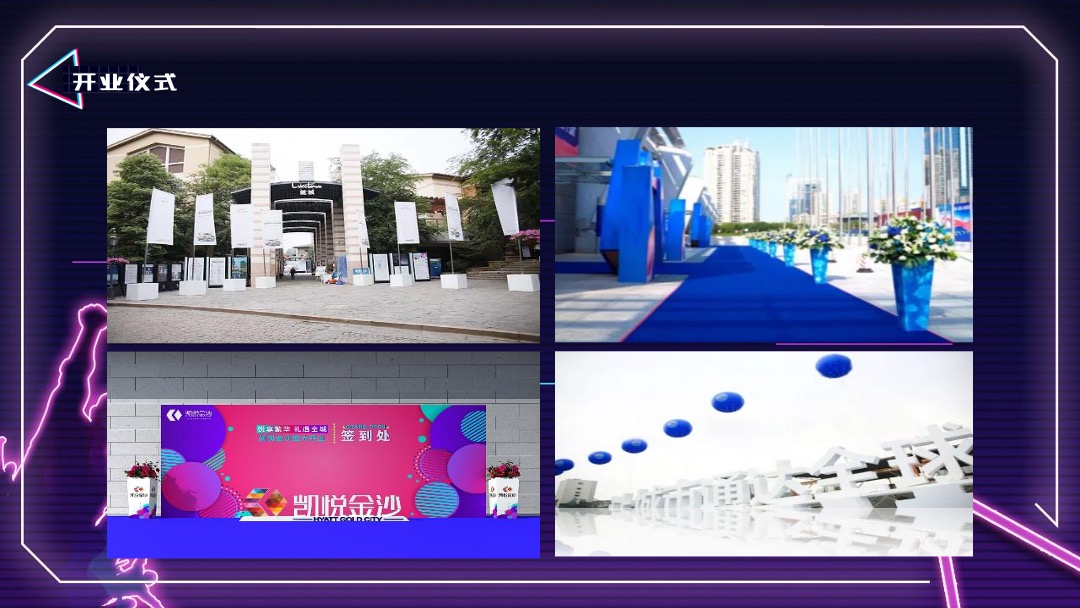 商业广场开业（潮玩生物 乐享江南主题）活动策划方案