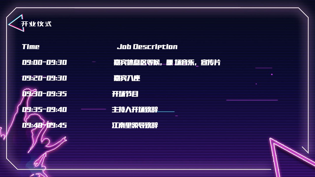商业广场开业（潮玩生物 乐享江南主题）活动策划方案
