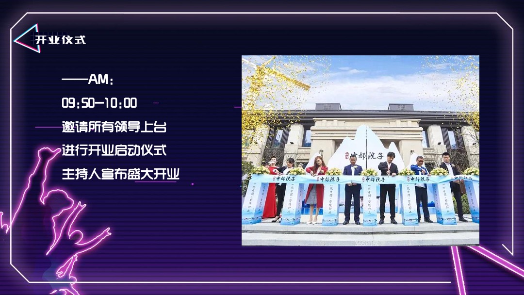 商业广场开业（潮玩生物 乐享江南主题）活动策划方案