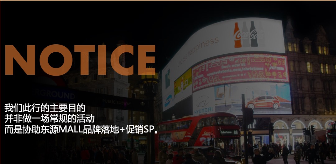 商业广场开业盛典（潮源生活 MALL时代主题）活动策划方案