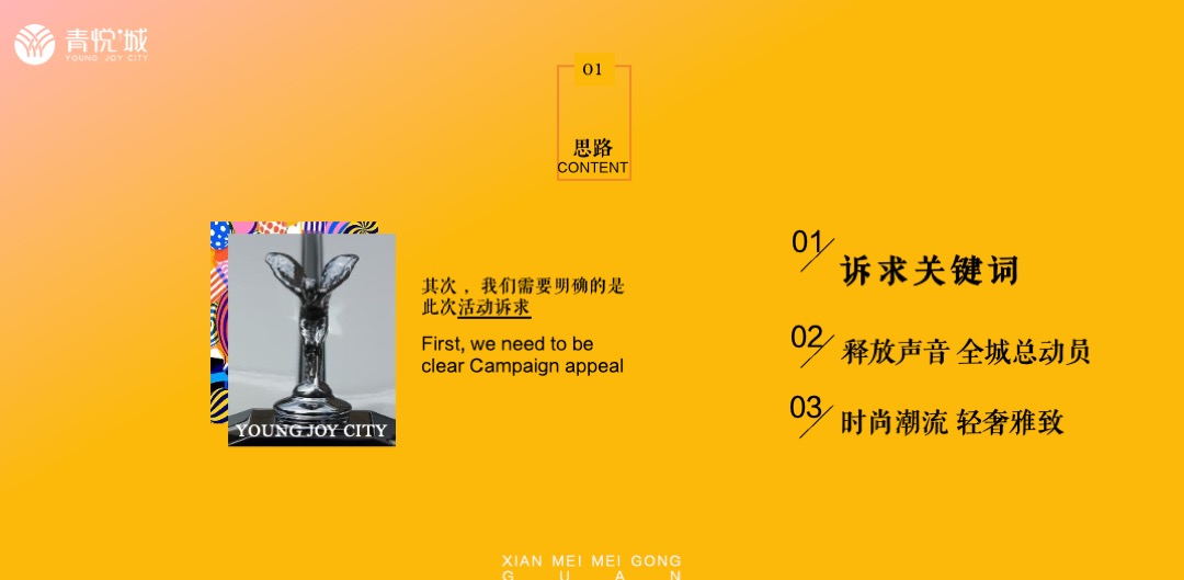 商业广场开业盛典（潮源生活 MALL时代主题）活动策划方案