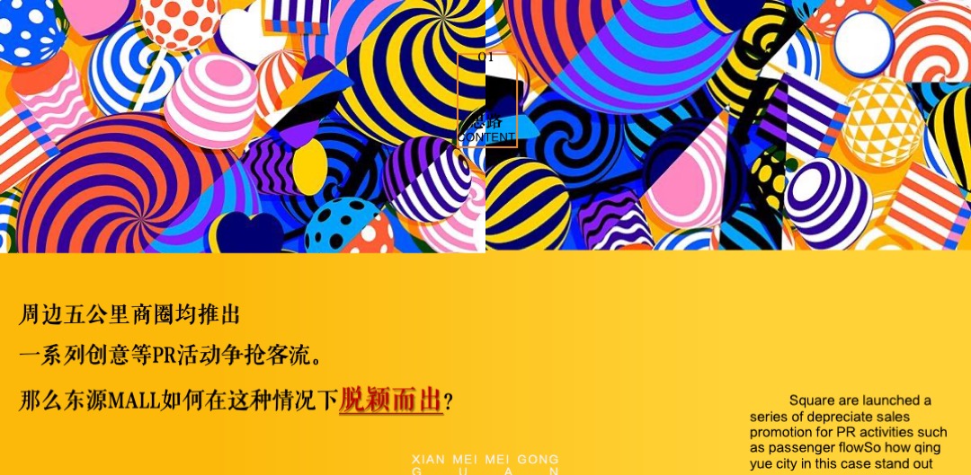 商业广场开业盛典（潮源生活 MALL时代主题）活动策划方案