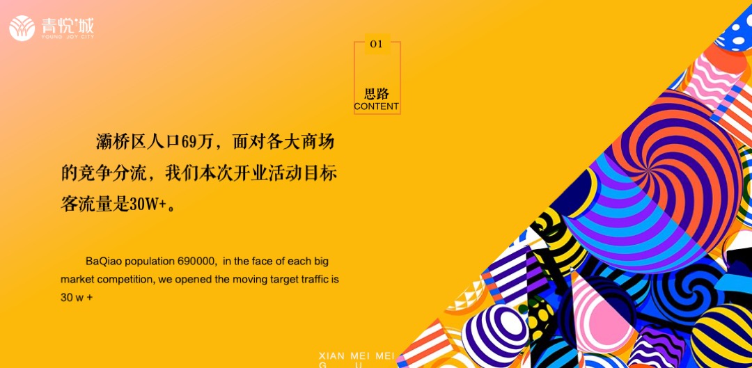 商业广场开业盛典（潮源生活 MALL时代主题）活动策划方案