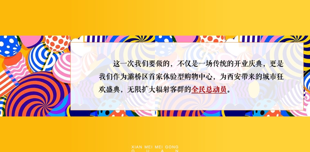 商业广场开业盛典（潮源生活 MALL时代主题）活动策划方案