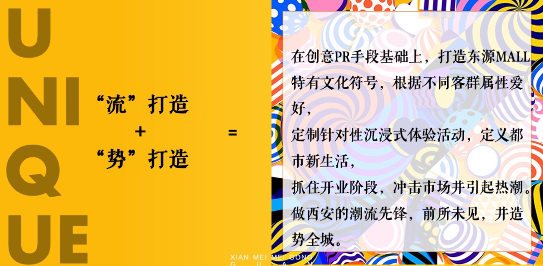 商业广场开业盛典（潮源生活 MALL时代主题）活动策划方案