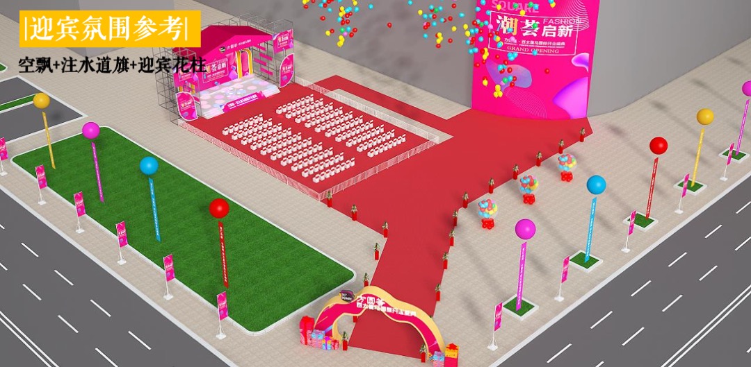 商业广场开业盛典（潮源生活 MALL时代主题）活动策划方案