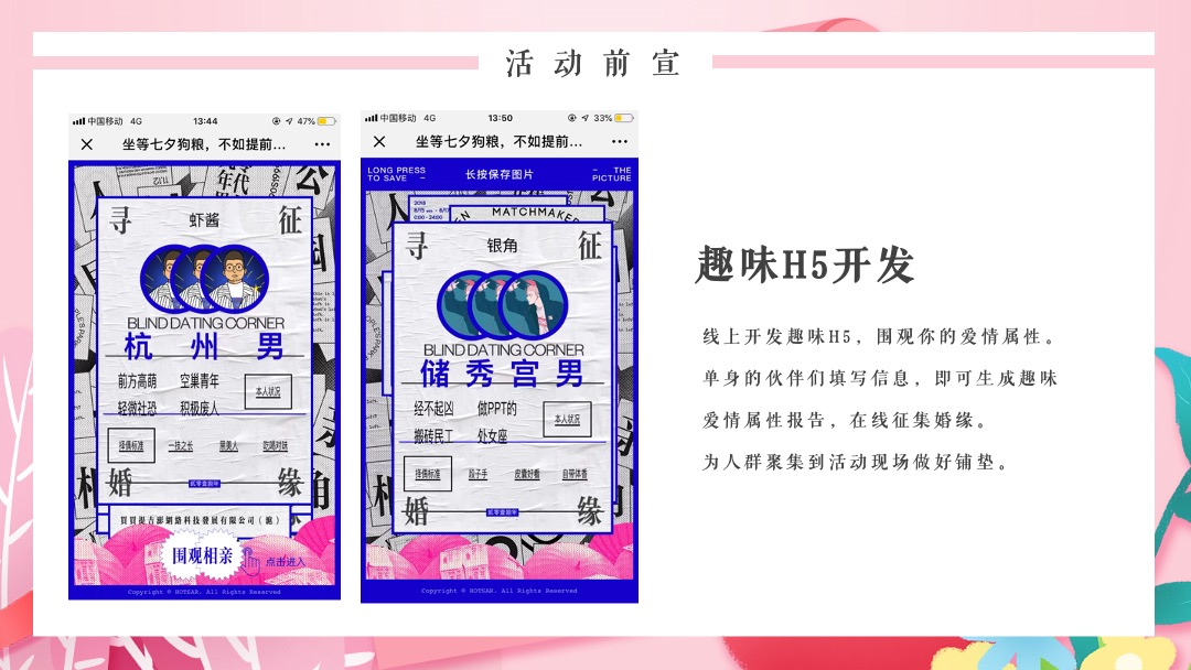 相亲联谊会（缤纷都会 全城热恋主题）活动策划方案