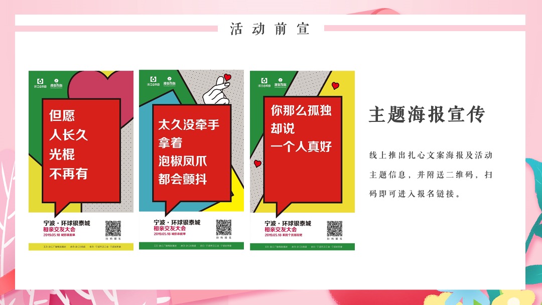 相亲联谊会（缤纷都会 全城热恋主题）活动策划方案