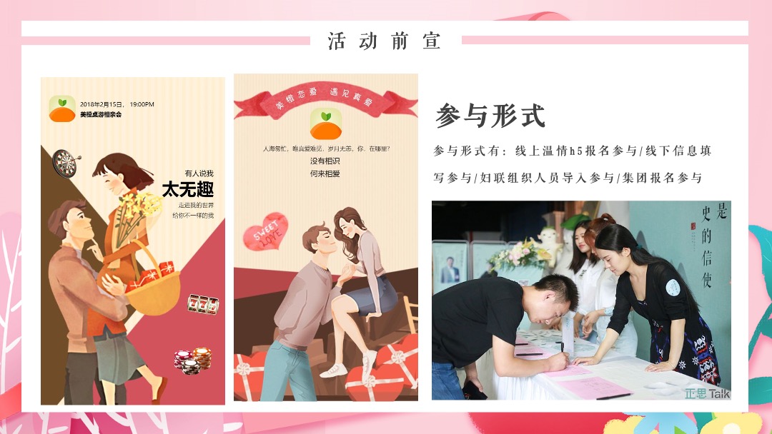 相亲联谊会（缤纷都会 全城热恋主题）活动策划方案