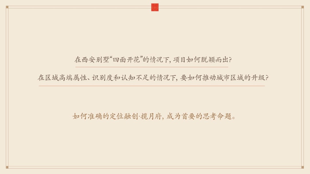 融创中国揽月府广告推广