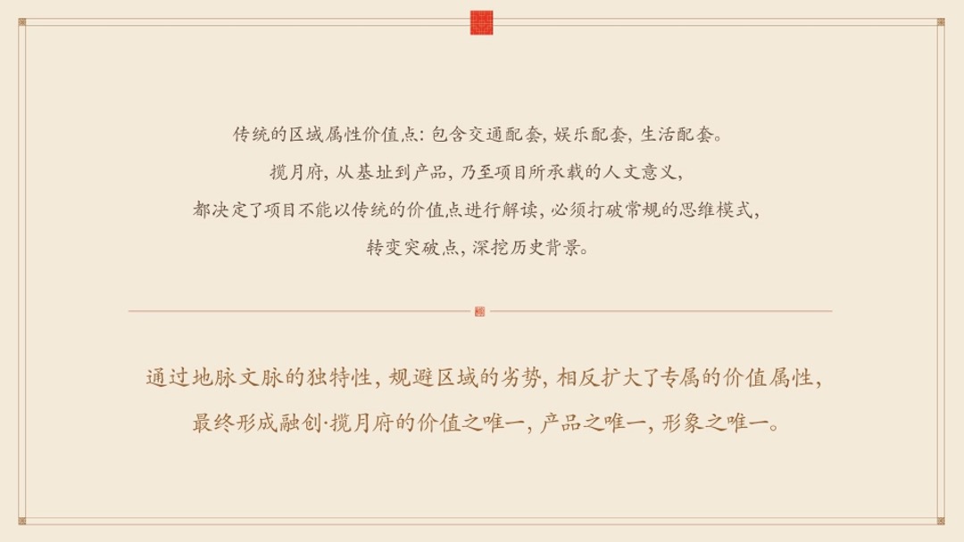 融创中国揽月府广告推广