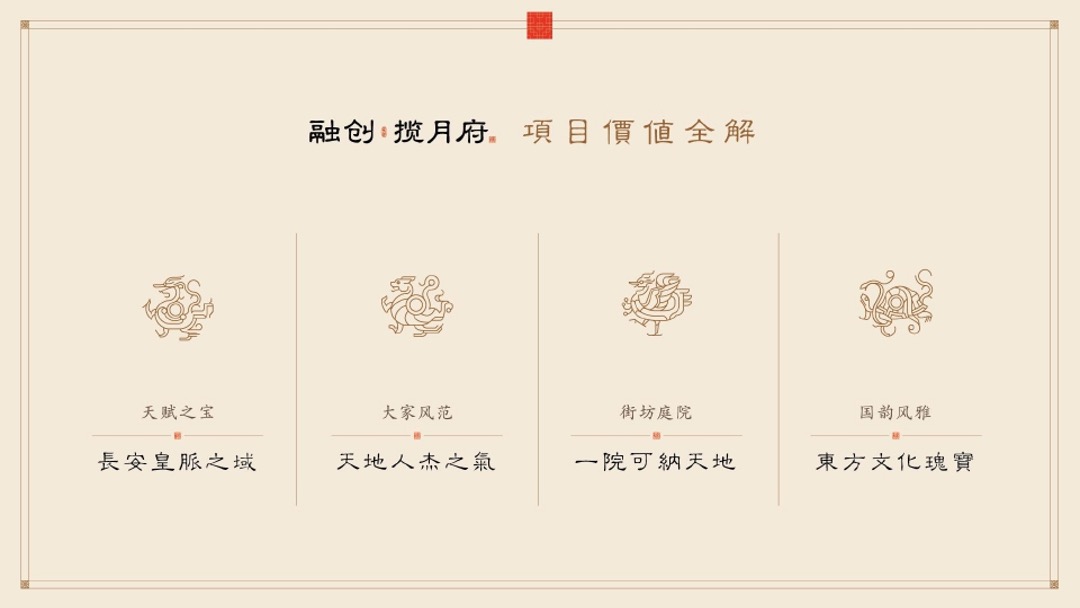 融创中国揽月府广告推广