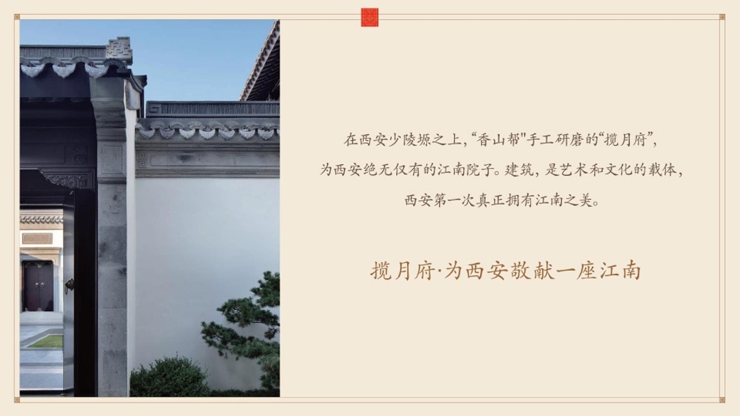 融创中国揽月府广告推广