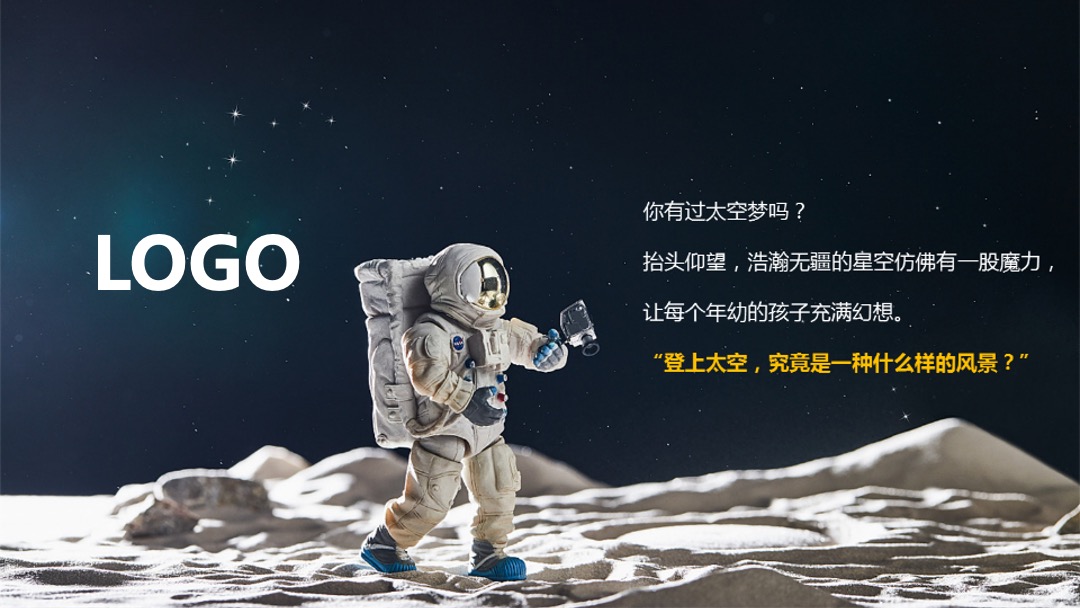 地产项目营销中心开放暨首届航天太空展（登悦计划主题）活动策划方案